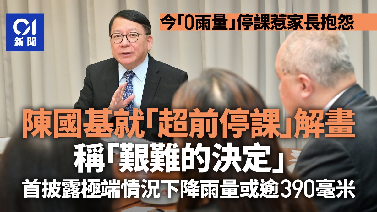 陳國基就應對極端天氣督導委員會「超前停課」解畫:艱難的決定