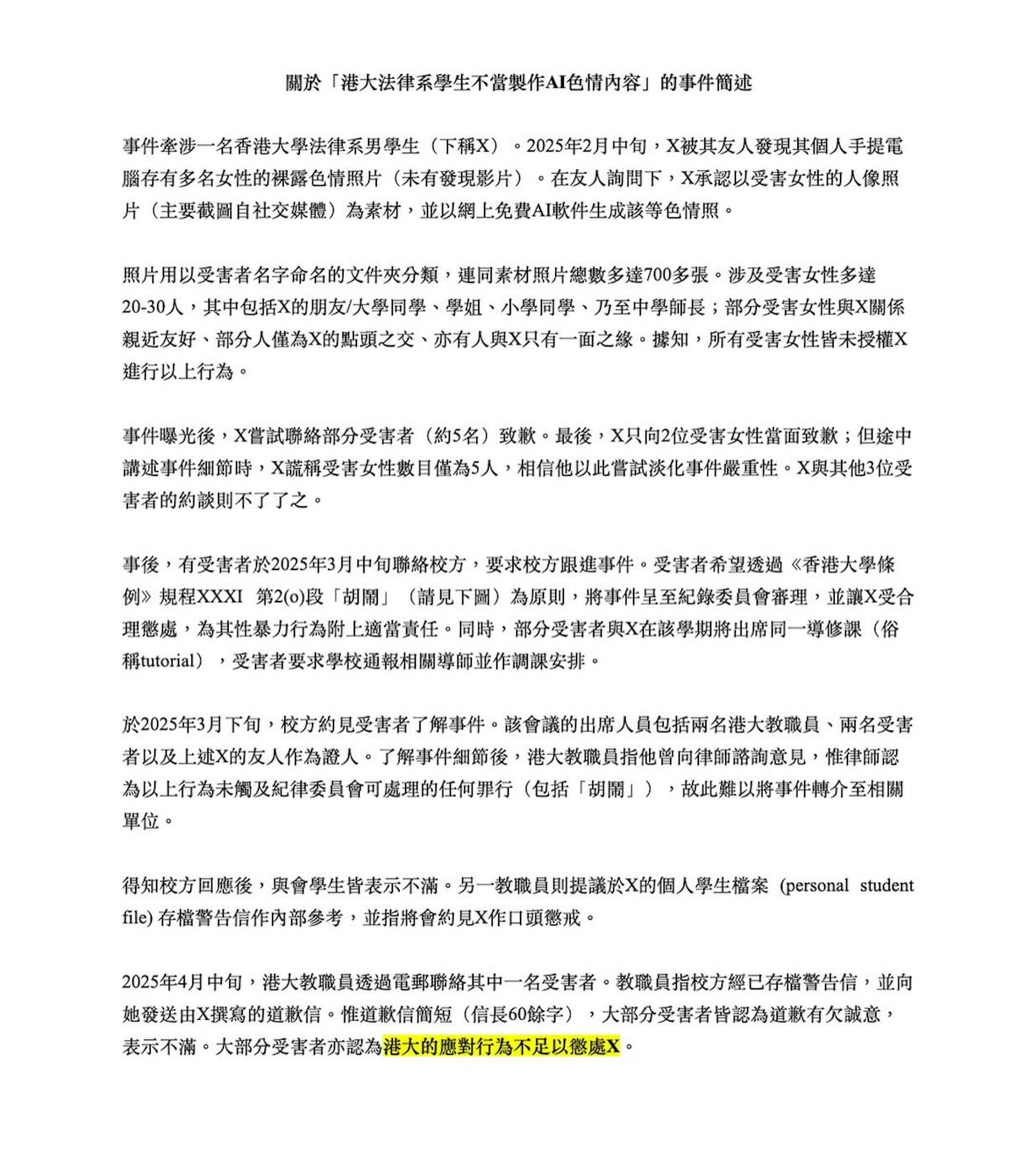 港大有法律系男生利用網上AI軟件及身邊女性的社交媒體近照,製作裸照。有受害人今日(12日)發文講述事件。(hku.nfolderincident Instagram 截圖) 港大有法律系男生利用網上AI軟件及身邊女性的社交媒體近照,製作裸照。有受害人今日(12日)發文講述事件。(hku.nfolderincident Instagram 截圖)