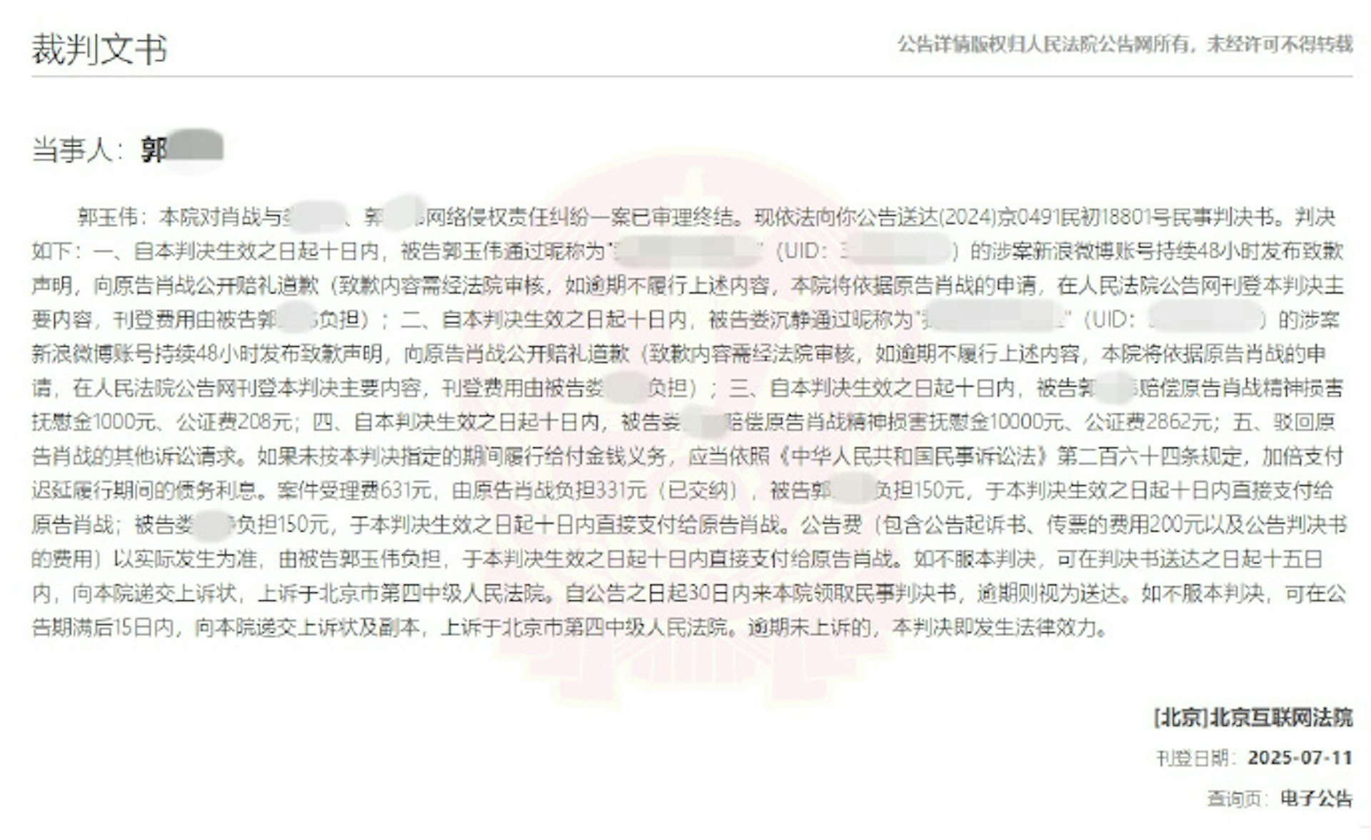 判決書。(微博) 判決書。(微博)
