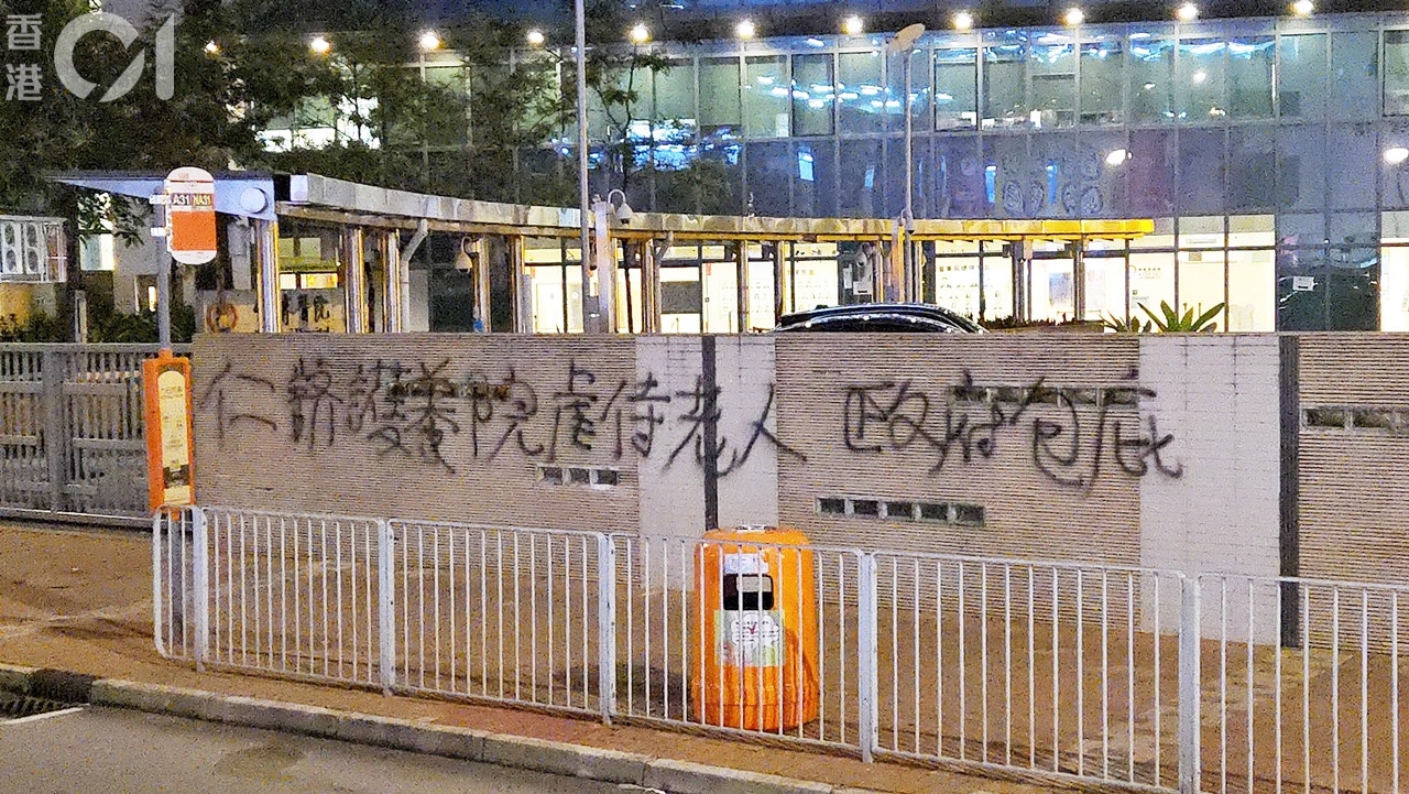 荃灣仁濟醫院外牆遭噴大字 警列「刑事毀壞」未有人被捕