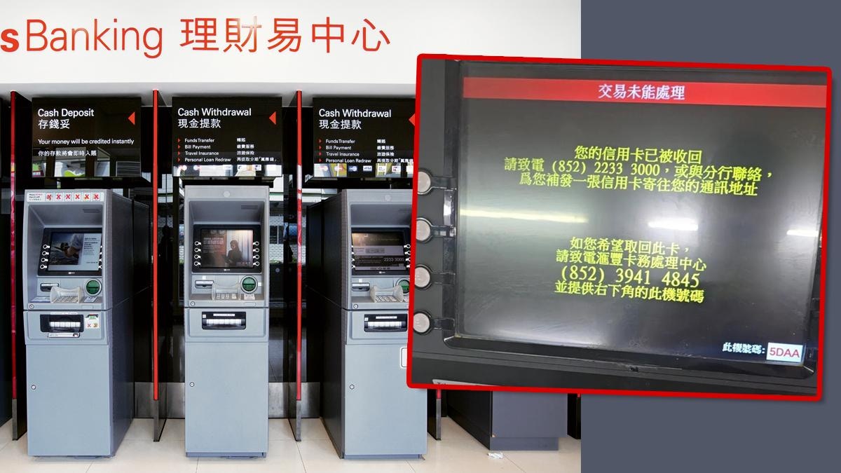 路上拾信用卡去櫃員機「食卡」 港男做法惹議網民憂被當盜卡犯
