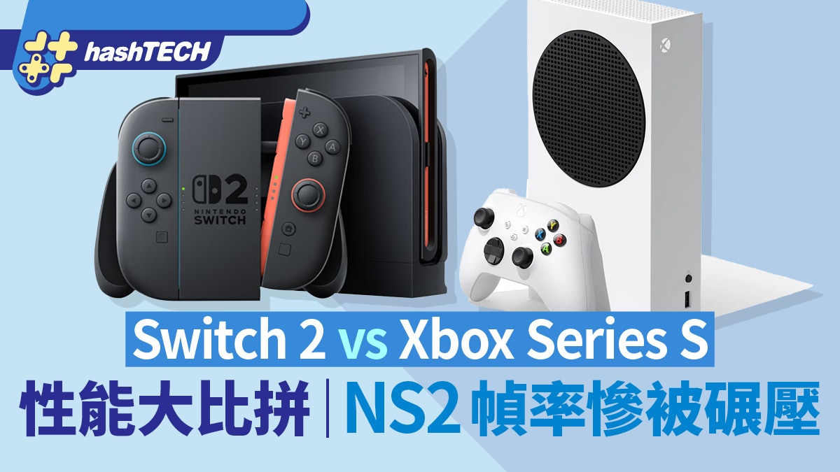 Switch 2對決Xbox Series S 幀率慘被碾壓 但2077神優化有驚喜 Switch 2對決Xbox Series S 幀率慘被碾壓 但2077神優化有驚喜