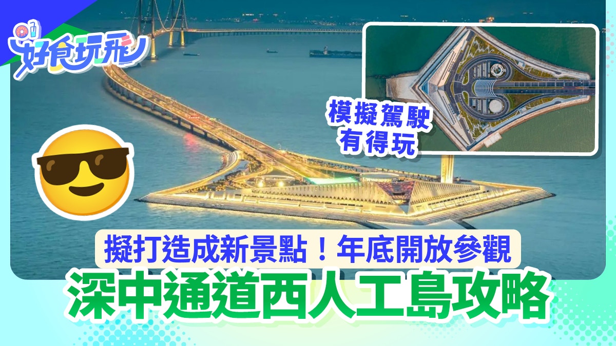 深中通道變身科普景點西人工島年底開放參觀現場感受超級工程