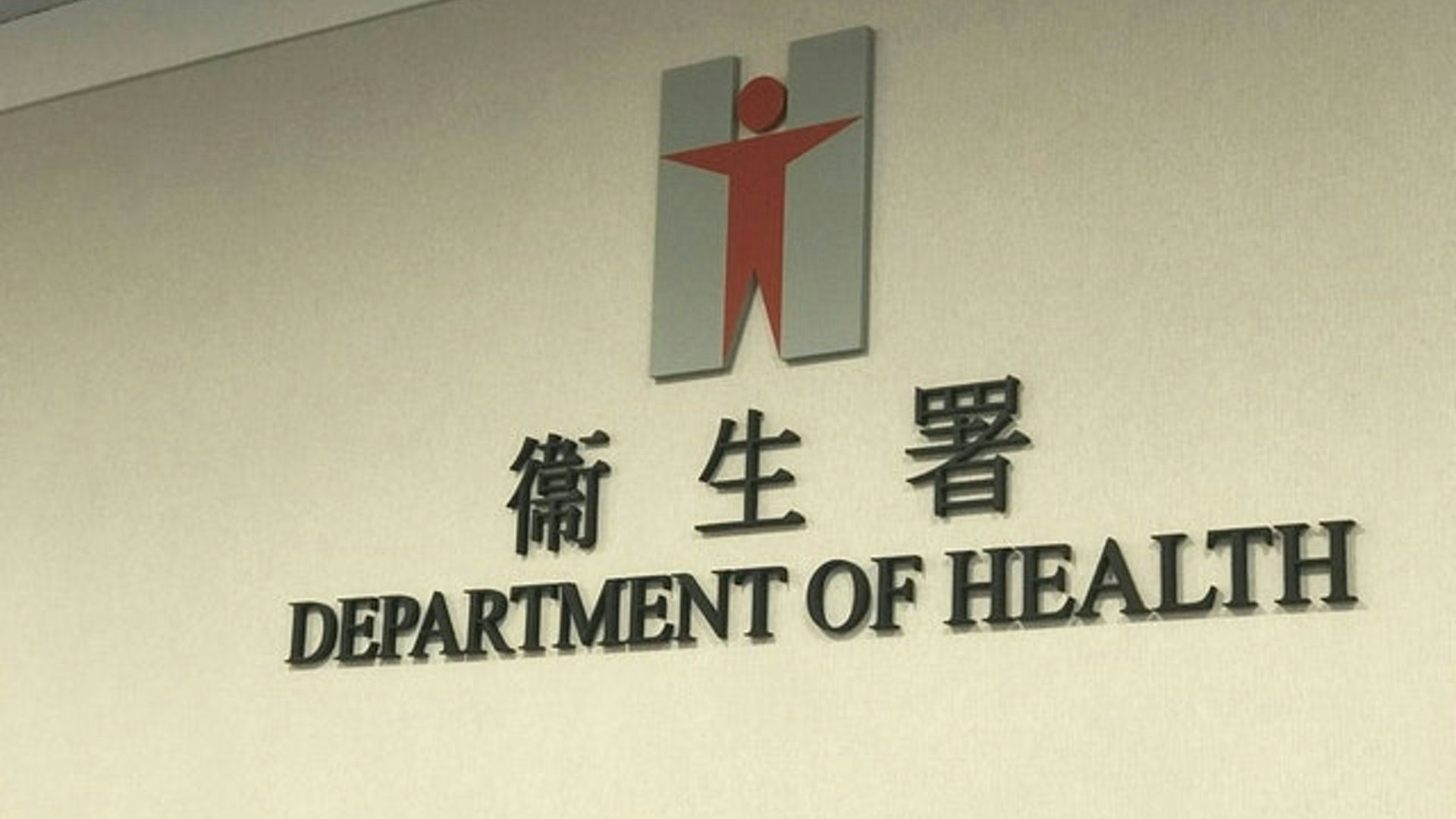 圖為衞生署資料圖片。(資料圖片) 圖為衞生署資料圖片。(資料圖片)