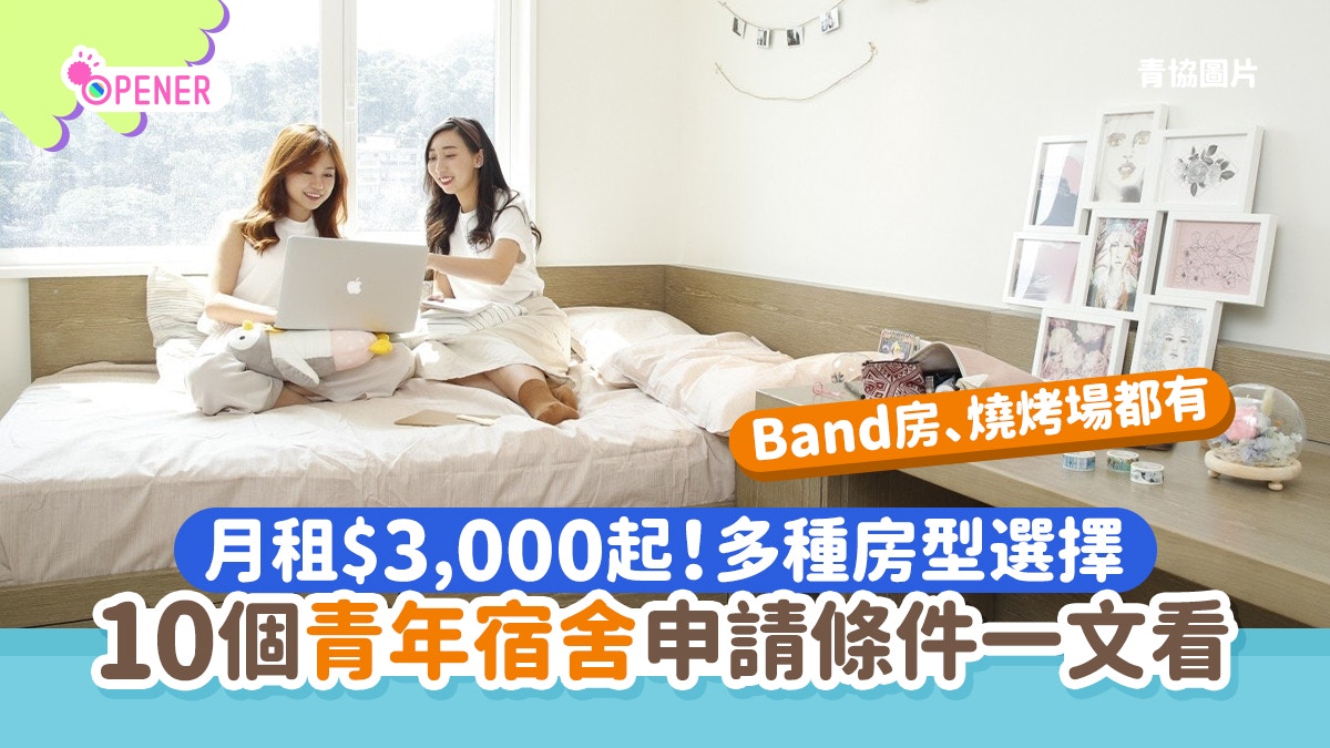 青年宿舍|啟德方艙改建 10間青年宿舍申請詳情 低至月租$3,000