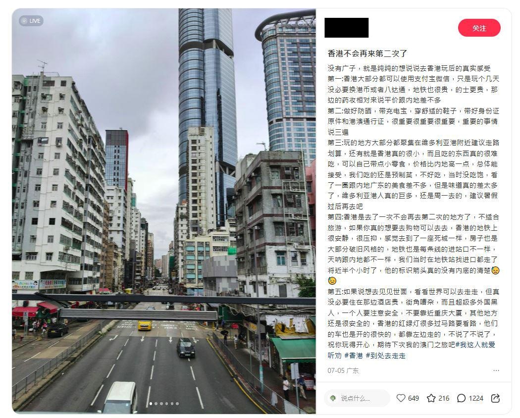 內地及香港網民議論紛紛，認為來香港旅遊要先看「攻略」做好準備。（小紅書）