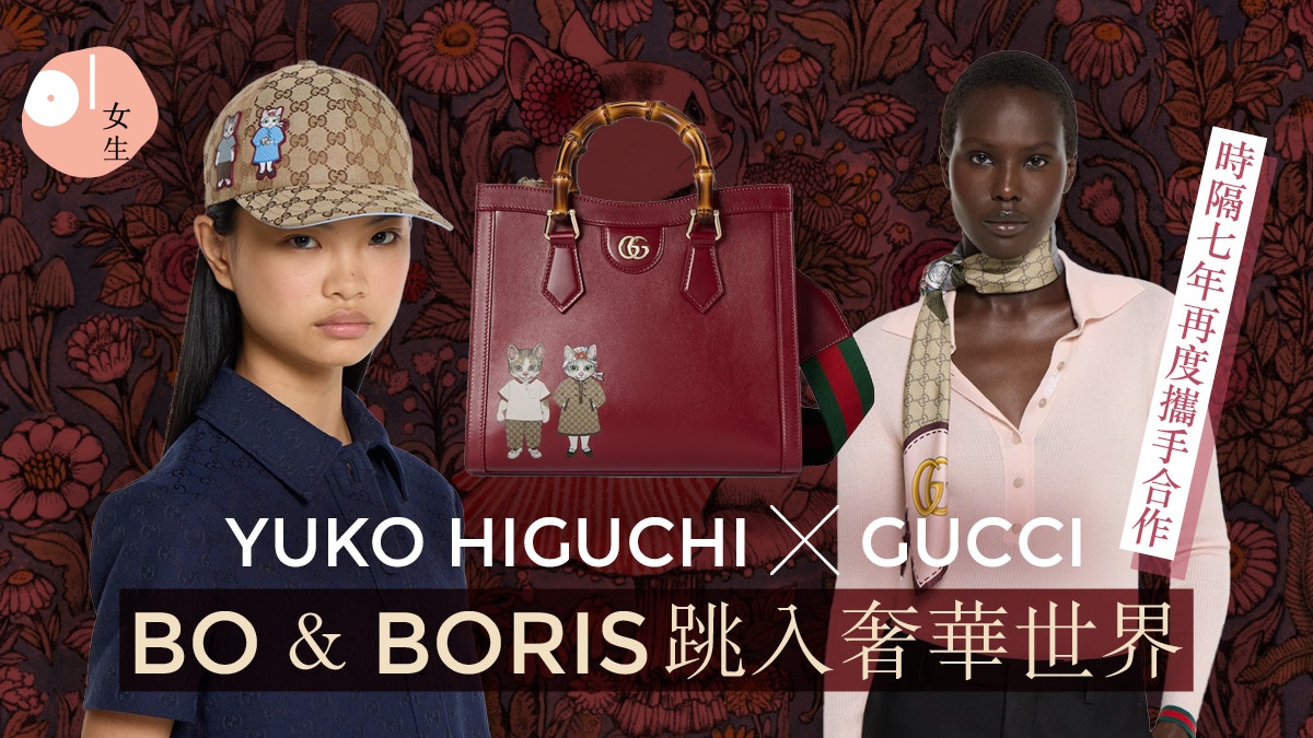 Gucci 再度與樋口裕子合作!超現實可愛貓咪與經典老花撞出活力感