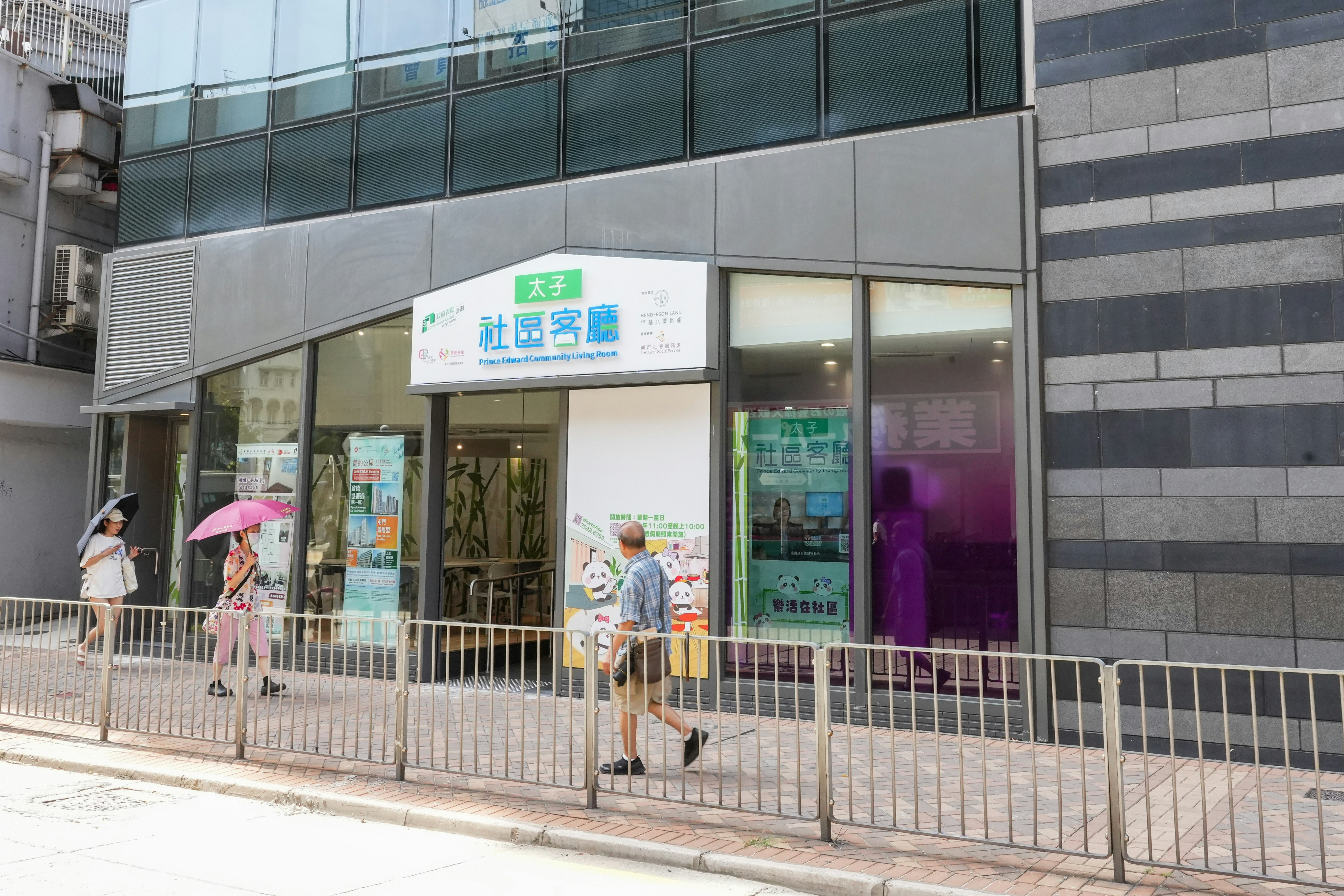 太子社區客廳開幕 料可服務500個劏房家庭 第9間今季內開幕
