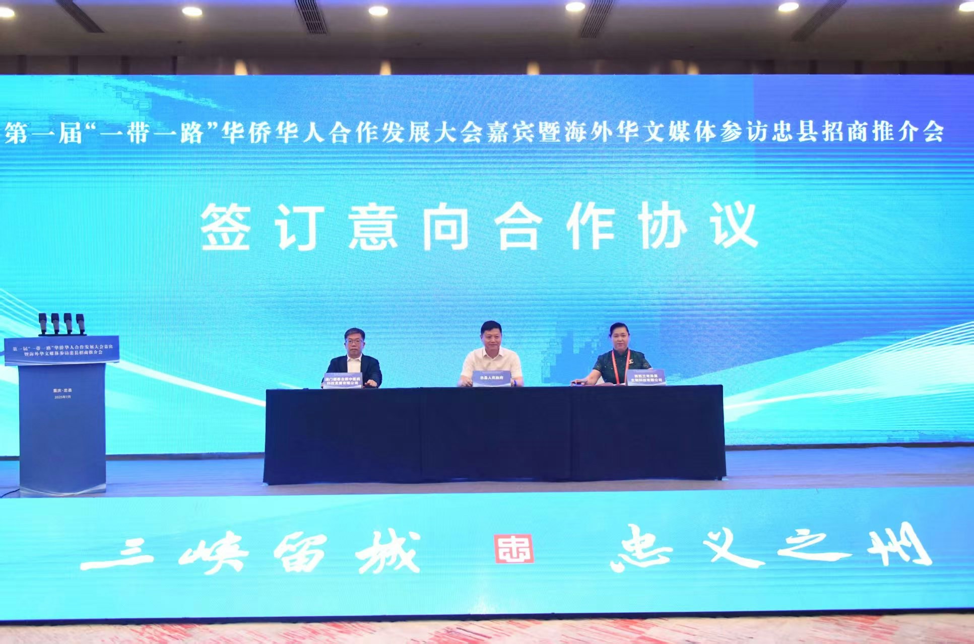重慶忠縣舉行招商推介會 與新西蘭及澳門企業簽訂意向合作協議