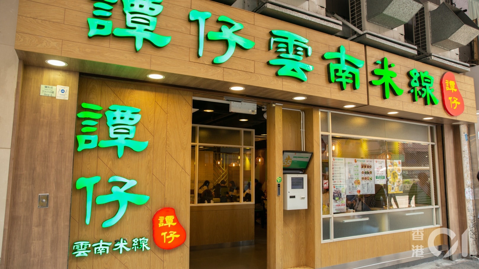 譚仔雲南米線打風營業安排。（資料圖片）