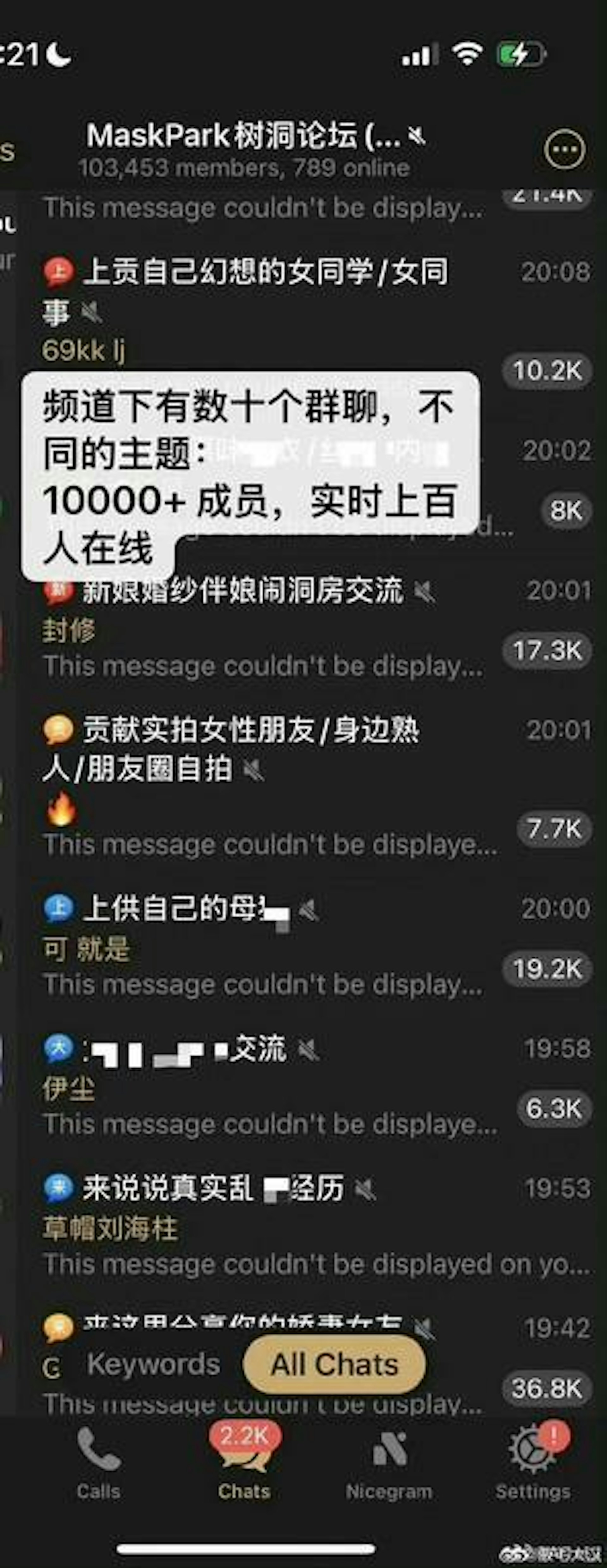 据披露投稿指出,「MaskPark 树洞论坛」成员高达十万人,被害人数可能达90万。(X)