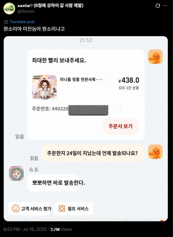 韓國人買淘寶催發貨搞錯「亲亲」意思神回應客服網民：好開放