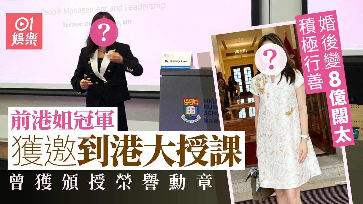 劉倩婷獲邀到港大授課 婚後變8億闊太積極行善獲頒授榮譽勳章
