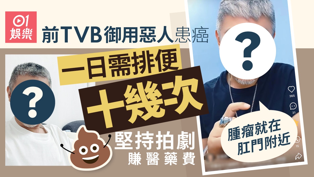 彭皓鋒患癌一日需排便十幾次 堅持拍劇賺醫藥費:好麻煩
