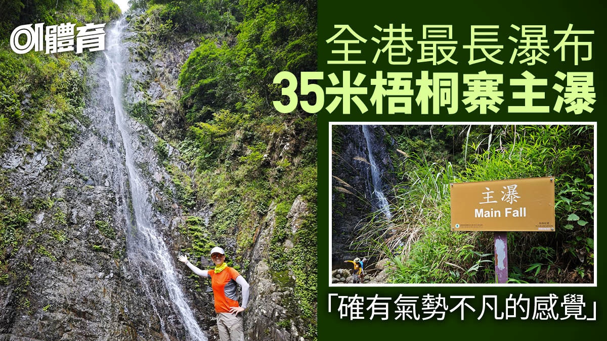 梧桐寨行山|牛欄窩經萬德苑上瀑布區 賞瀑必打卡中瀑主瀑散髮瀑