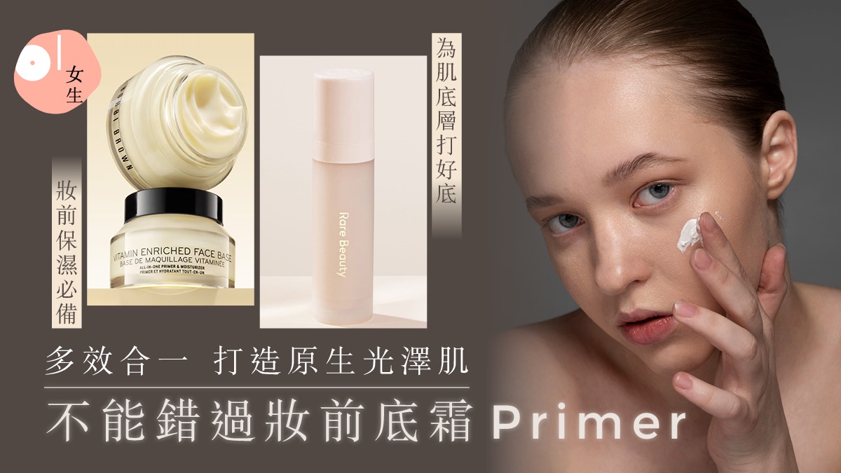 妝前底霜推薦2025｜妝前乳助妝容服貼一支保濕同時均勻提亮膚色