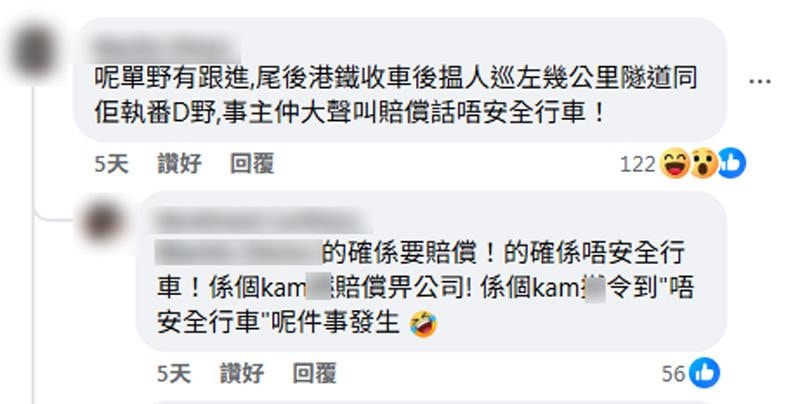 影片於2025年7月中旬於社交網站再度瘋傳，有疑似知情者留言指港鐵在收車後派員到隧道尋失物。（facebook截圖）
