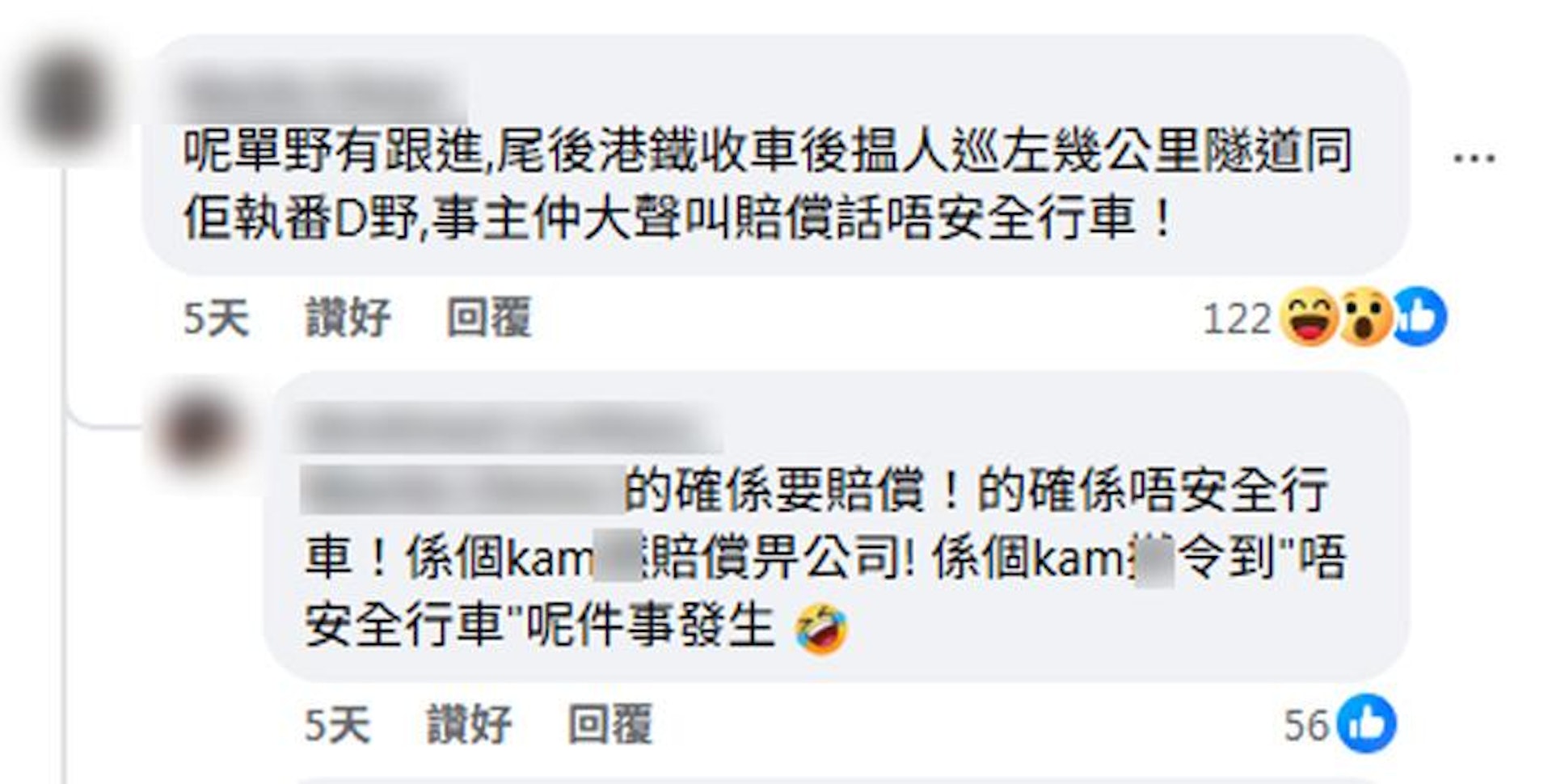 影片於2025年7月中旬於社交網站再度瘋傳,有疑似知情者留言指港鐵在收車後派員到隧道尋失物。(facebook截圖)