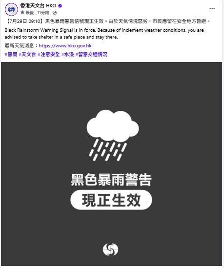 天文台早上8時05分發出黃雨警告，8時40分改發紅雨警告，到9時10分再改發黑雨警告。（天文台Facebook）
