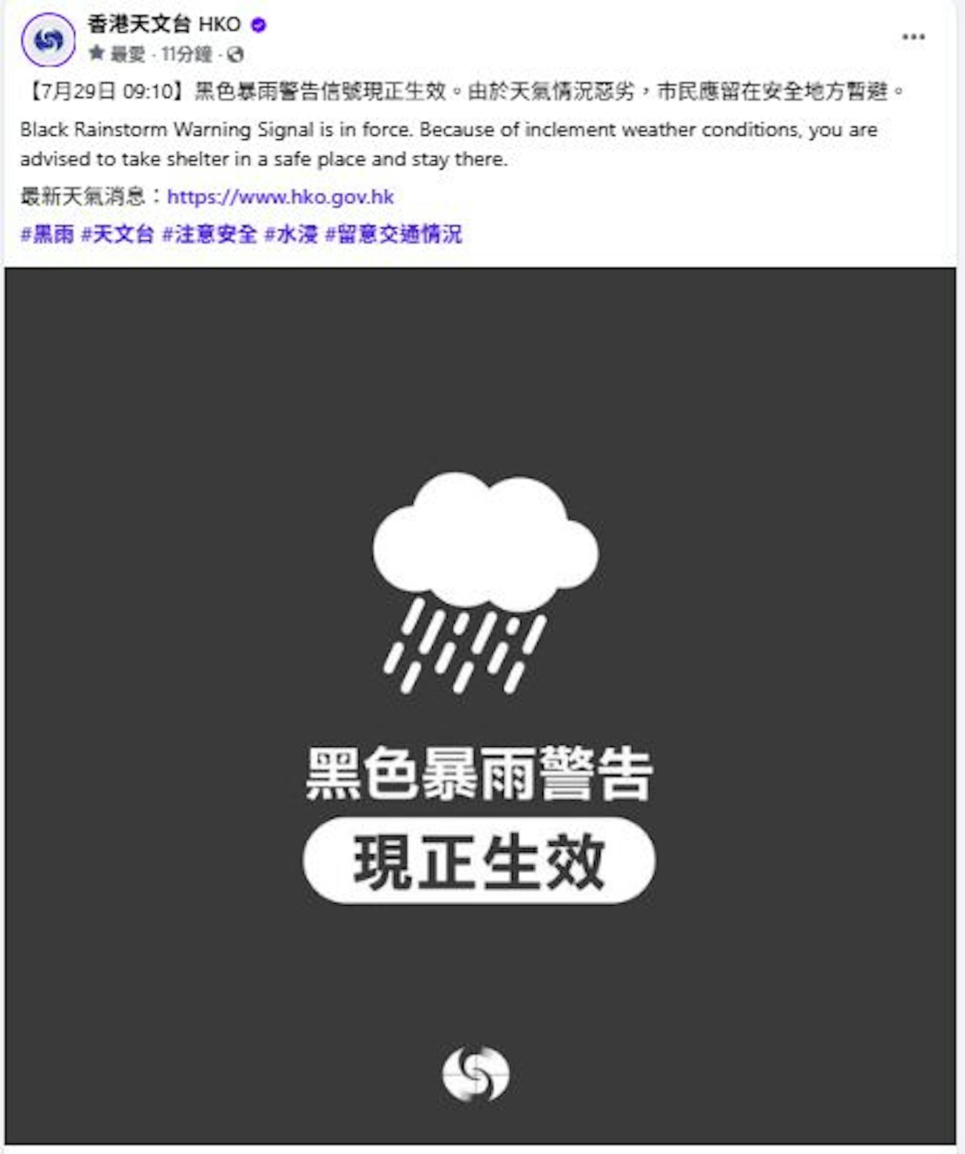 天文台早上8時05分發出黃雨警告,8時40分改發紅雨警告,到9時10分再改發黑雨警告。(天文台Facebook)