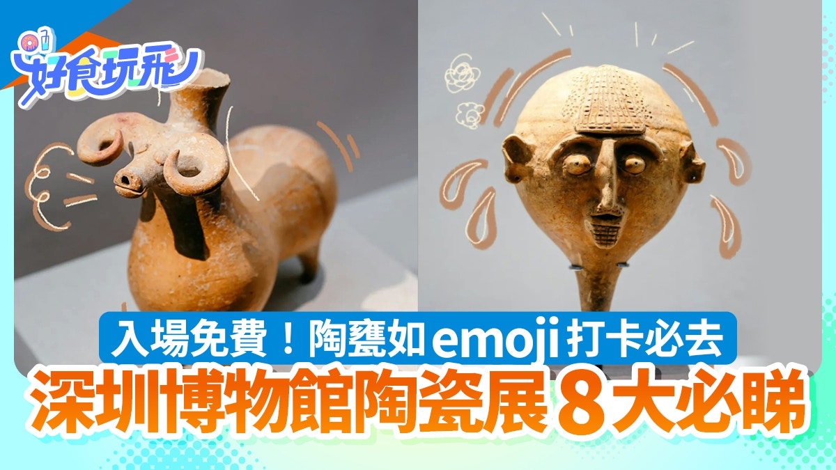古代人面陶甕如emoji攪笑爆紅 深圳博物館打卡東西方陶瓷藝術展