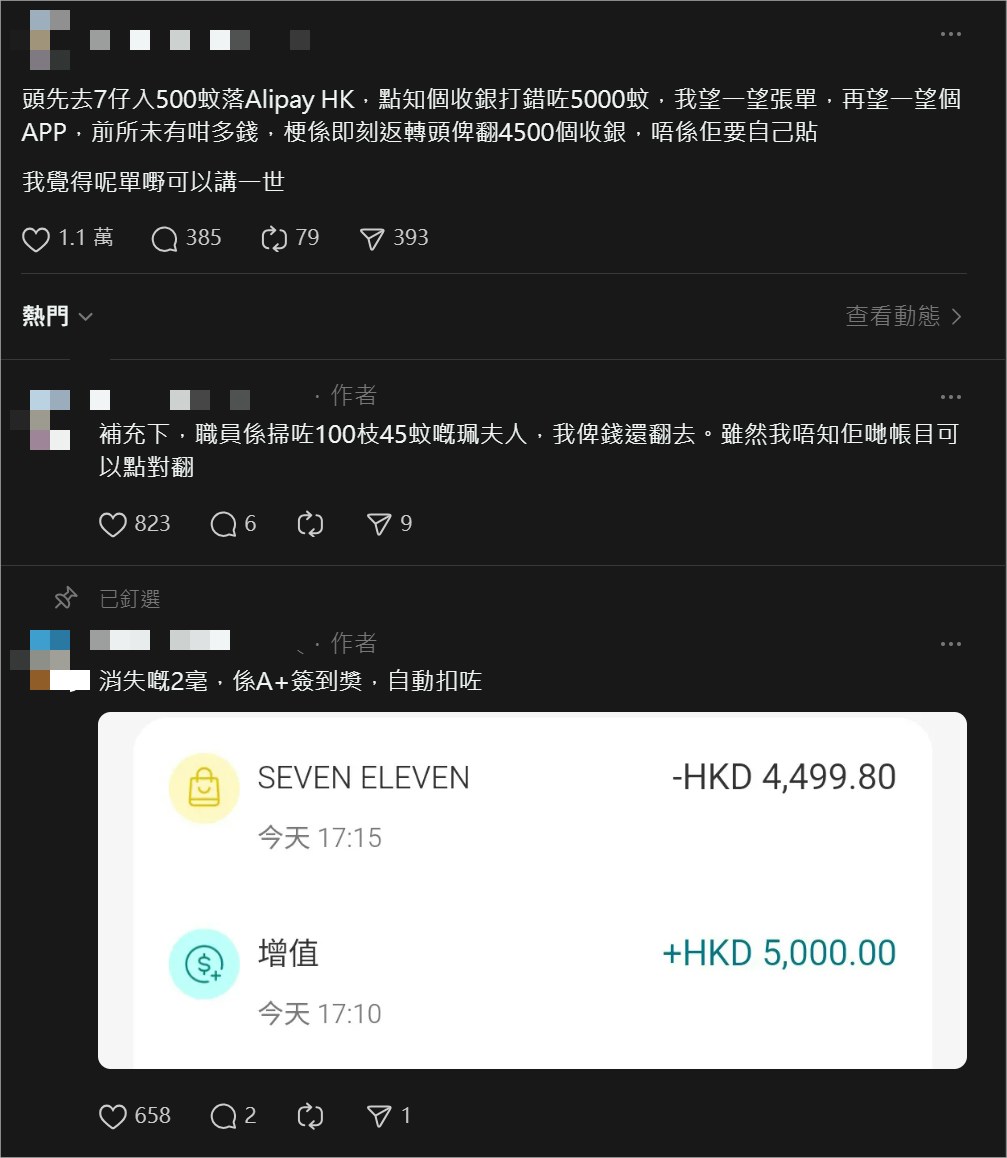 便利店增值大懵店員500變5000 好心港女欲歸還最後用奇招解決