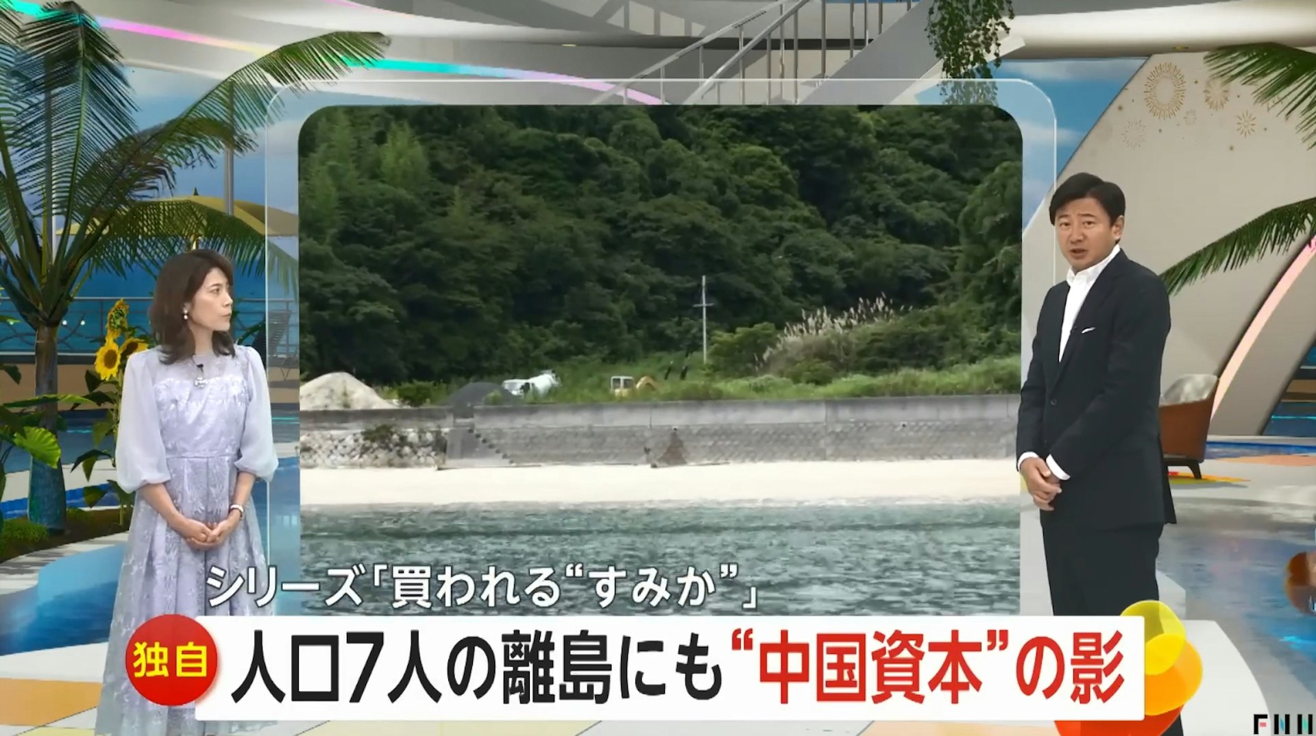 中國買家悄然購入日本笠佐島部分土地的消息引起當地人關注。(YouTube@FNNプライムオンライン)