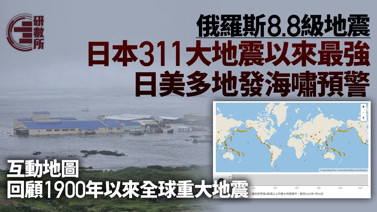俄羅斯地震│311日本大地震以來最強日美多地發海嘯預警附地圖