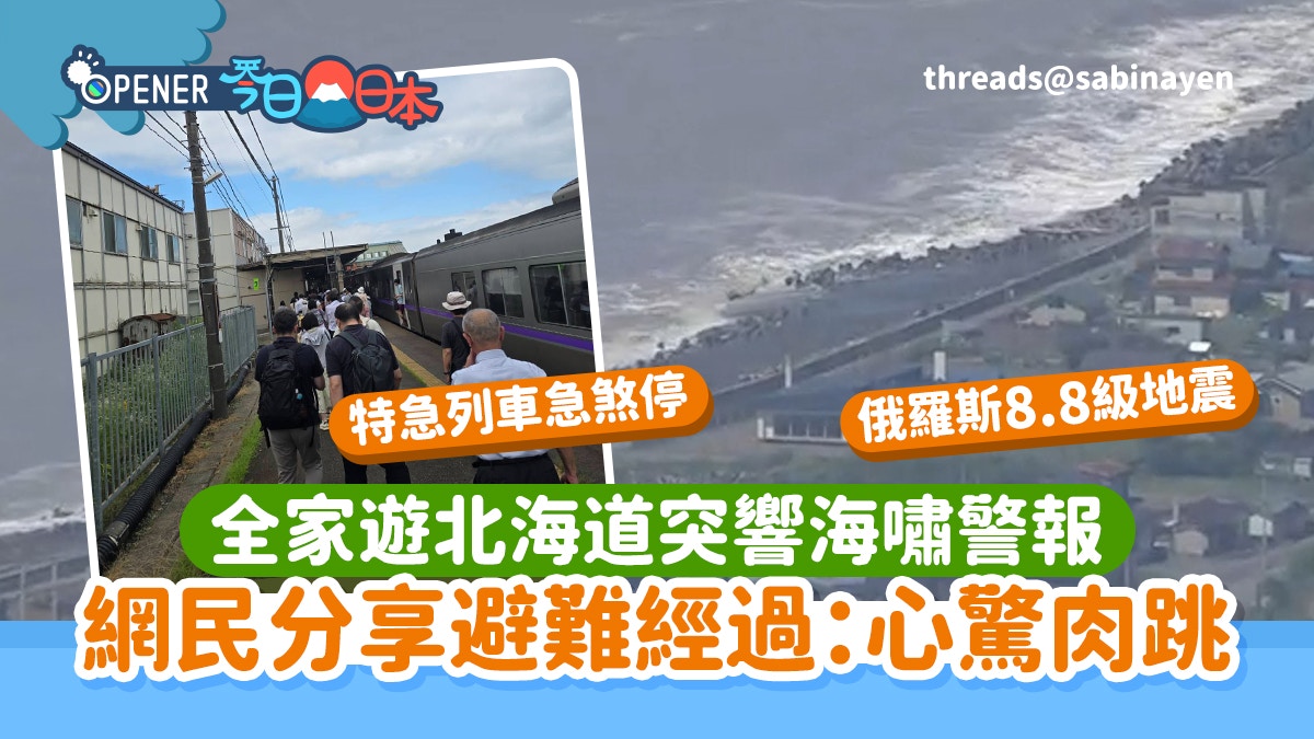 北海道殖民地撰定報文 俄近海8.8強震引發海嘯警報北海道已測得40公分海嘯- 國際- 自由