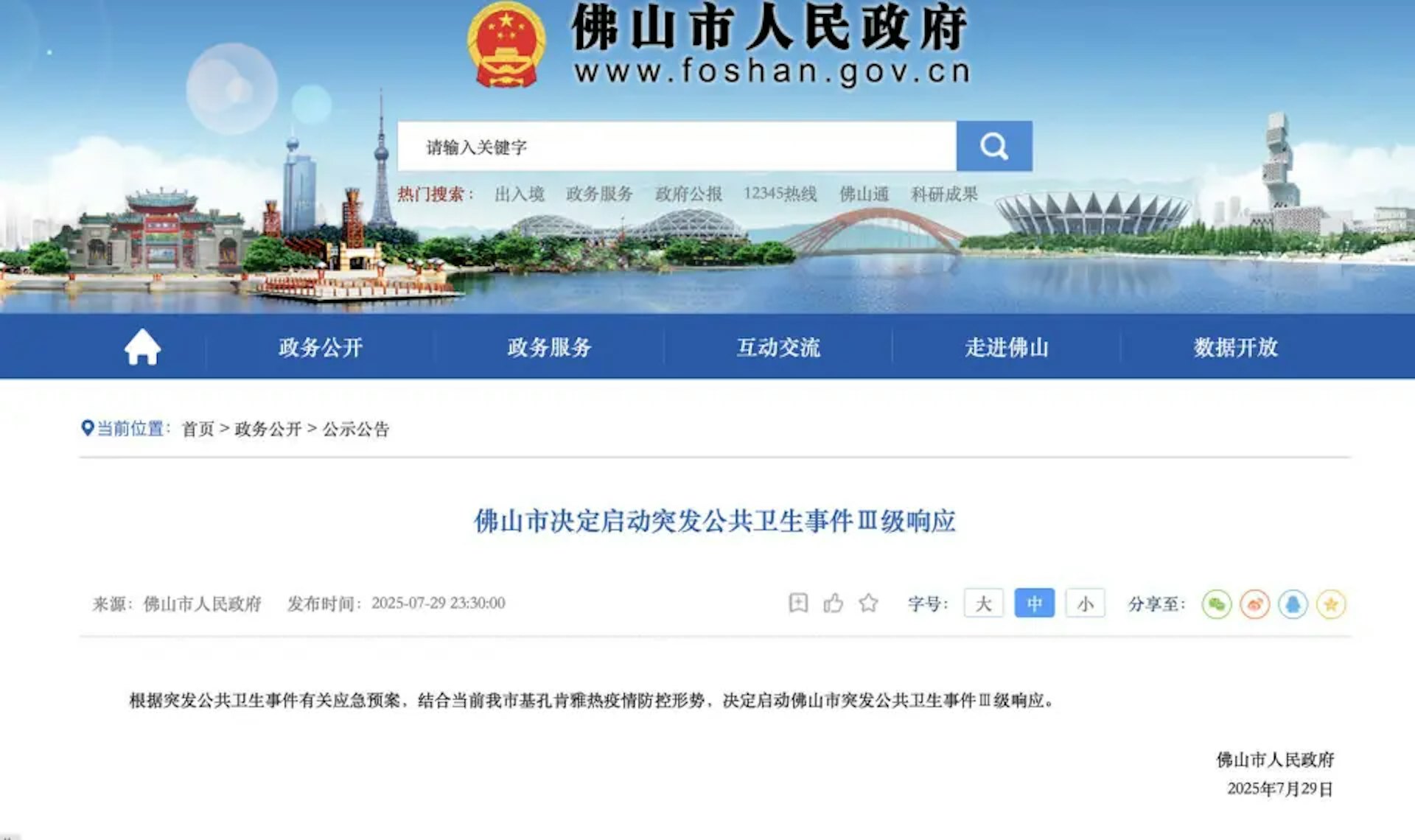 佛山啟動突發公共衛生事件Ⅲ級響應。(佛山人民政府)