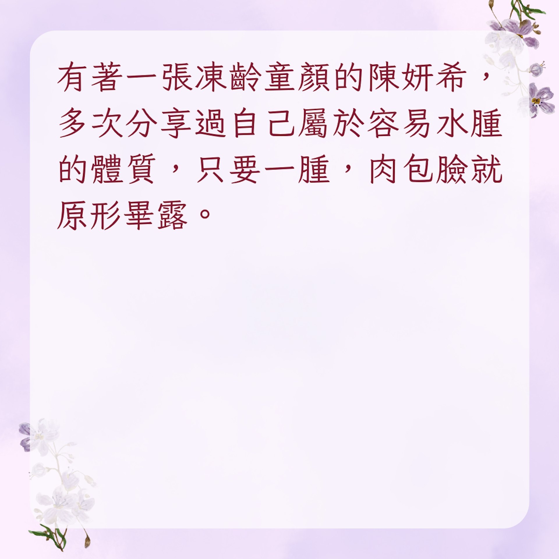 【陳妍希私藏5個快速消水腫方法】1. 晚上七點後不喝水(01製圖)