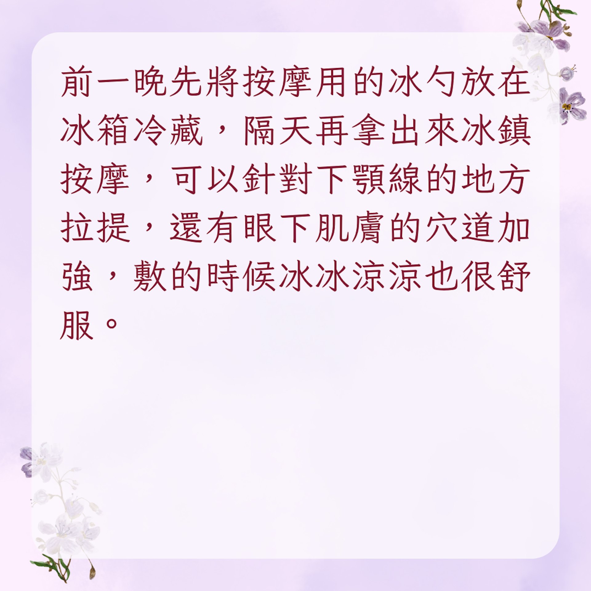 【陳妍希私藏5個快速消水腫方法】3. 冰敷幫助消腫(01製圖)