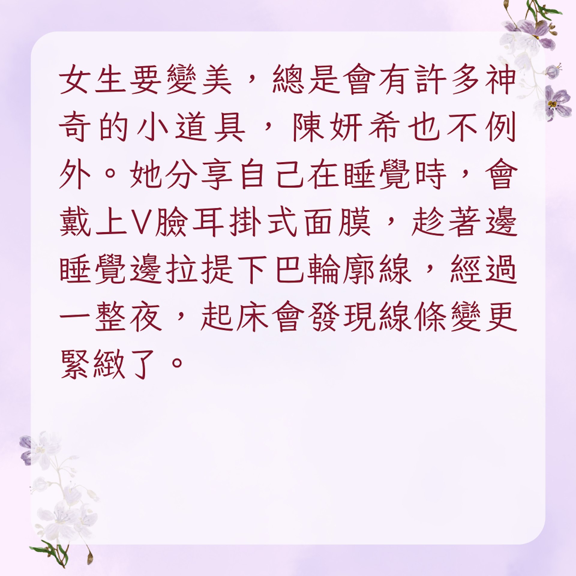 【陳妍希私藏5個快速消水腫方法】5. 睡覺戴V臉面膜(01製圖)