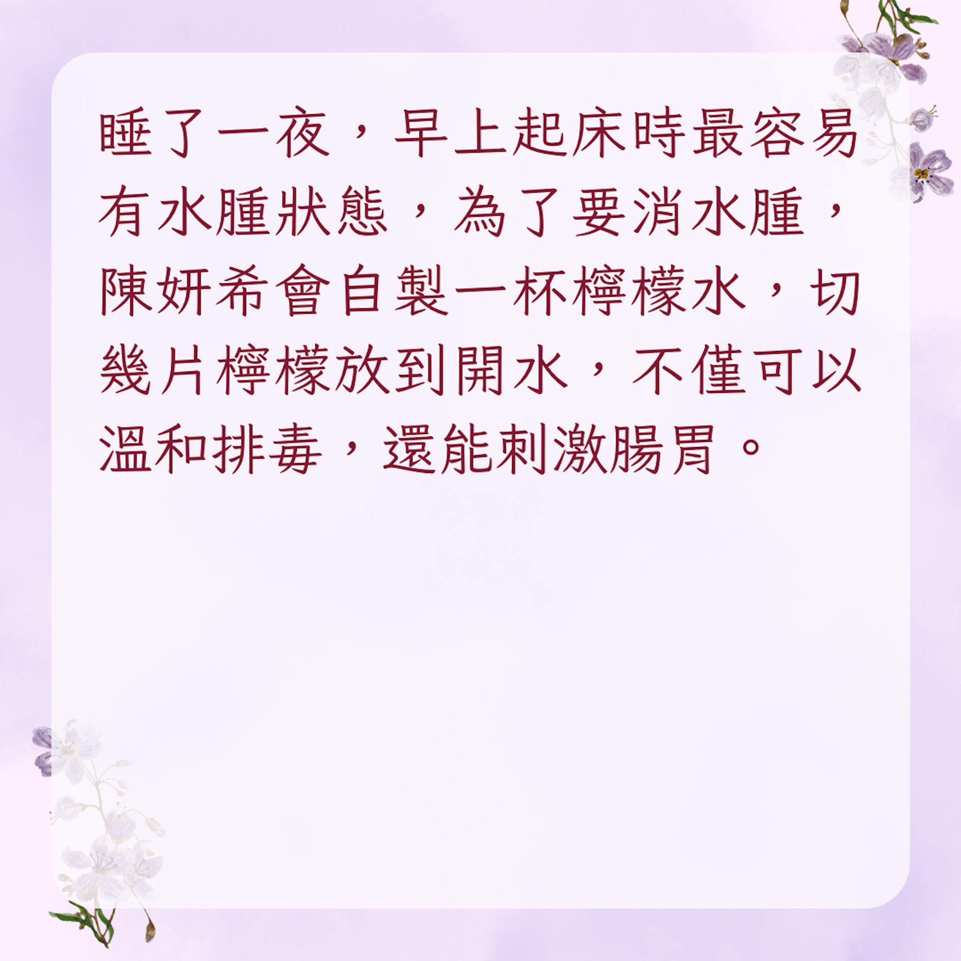 【陳妍希私藏5個快速消水腫方法】2. 起床自製檸檬水(01製圖)