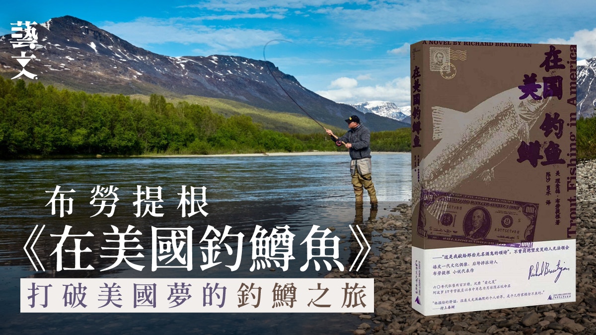 布勞提根文學巨著非線性敘事還原瘋狂世界面貌｜開卷樂