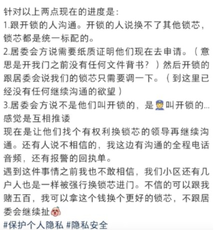 小红书网民在网络上爆料家里被破门而入换了门锁・（网络截图）