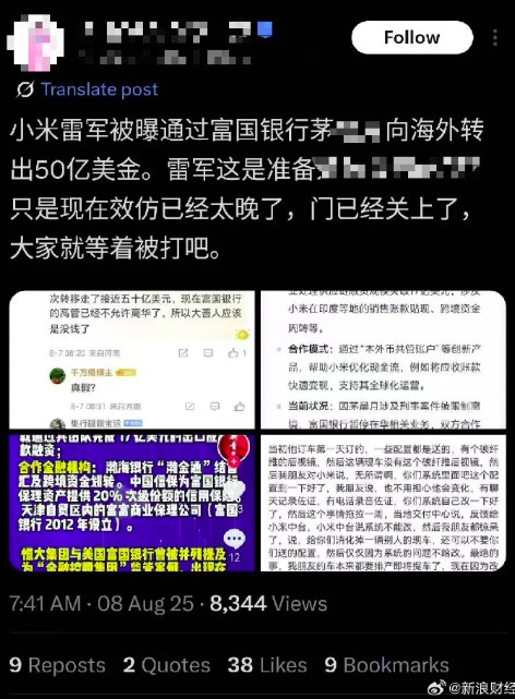 傳雷軍通過富國銀行向海外轉移50億美金小米闢謠：對造謠者追責