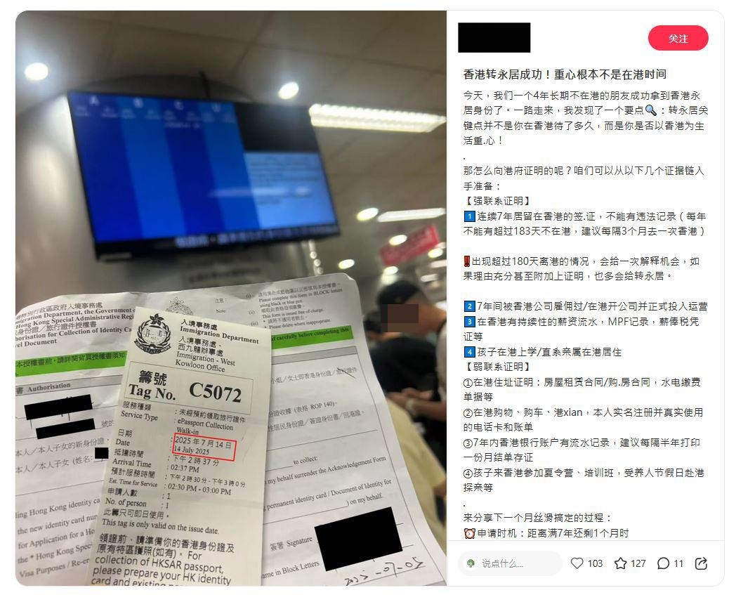 樓主強調，「別被『7年居住時長』 嚇退，只要材料到位，永居真的沒那麼難」。（小紅書）