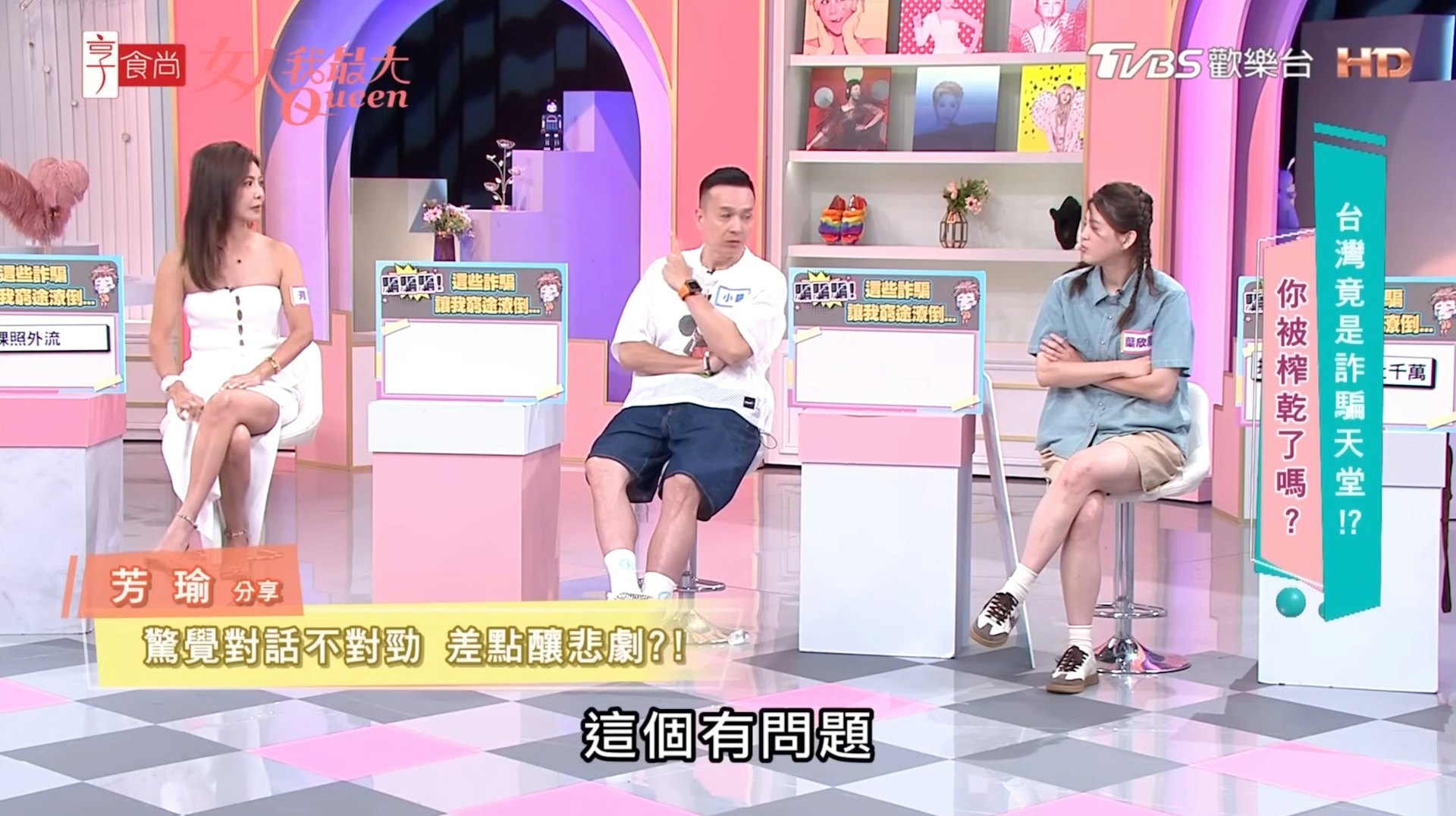 女藝人芳瑜上節目分享遭冒名閨密騙取露點裸照的經歷。(《女人我最大》節目截圖)