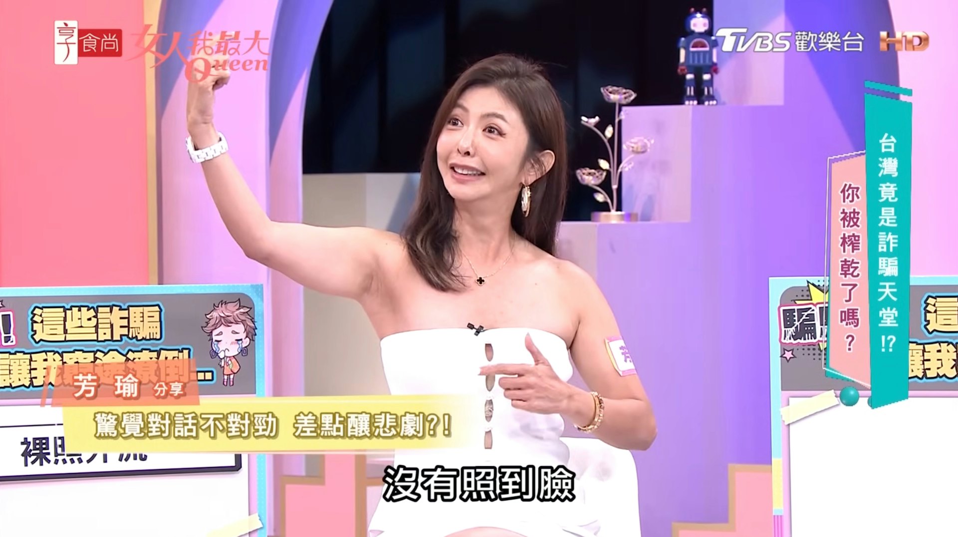 女藝人芳瑜上節目分享遭冒名閨密騙取露點裸照的經歷。(《女人我最大》節目截圖)