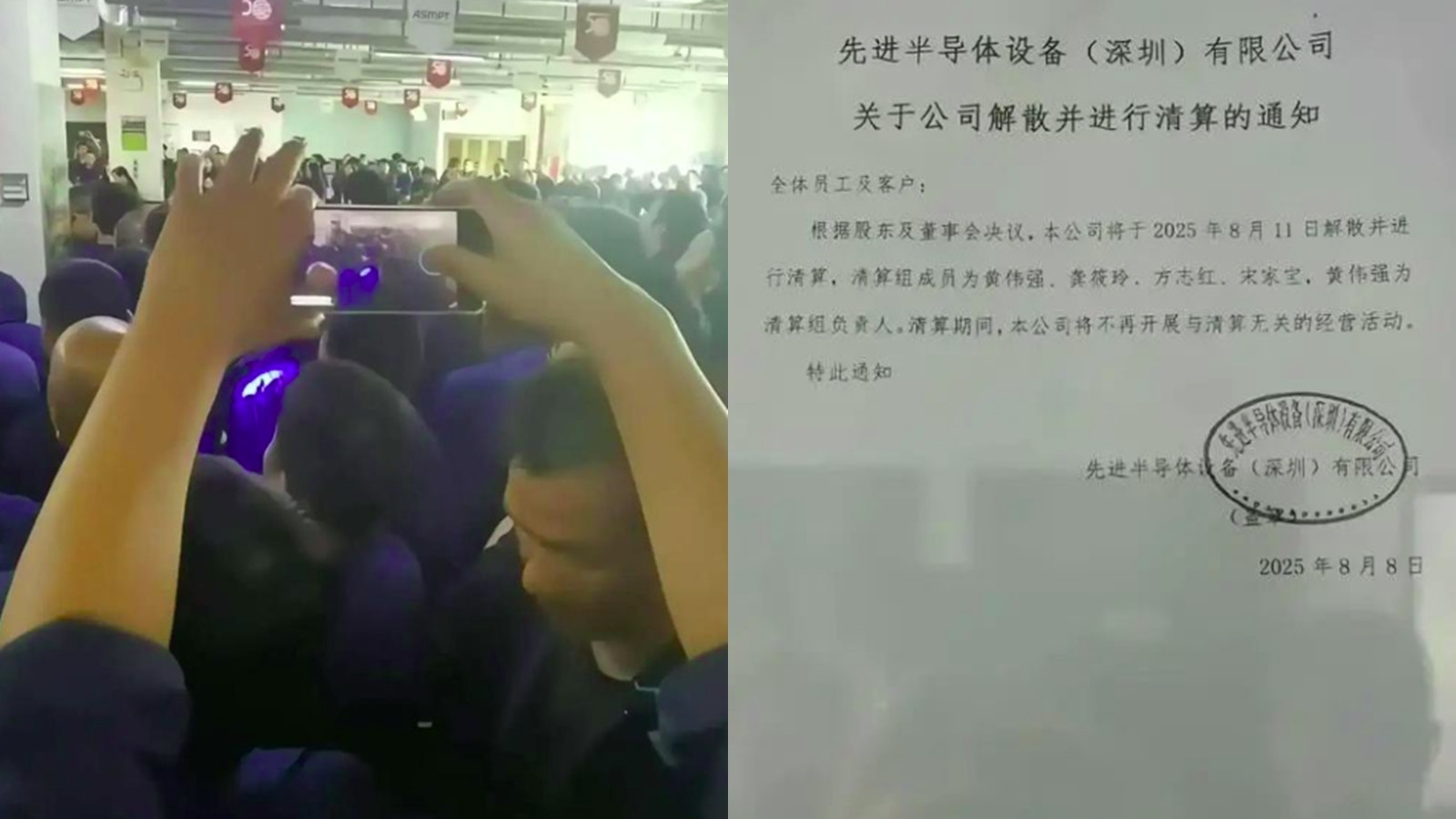 半導體公司ASMPT關深圳工廠 近千員工受影響:我們做錯什麽了?