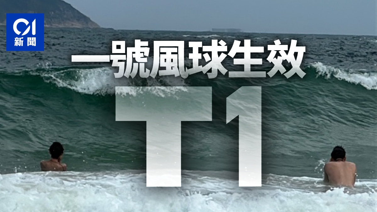 風暴|天文台發出一號風球 評估明早稍後是否需要改發更高信號