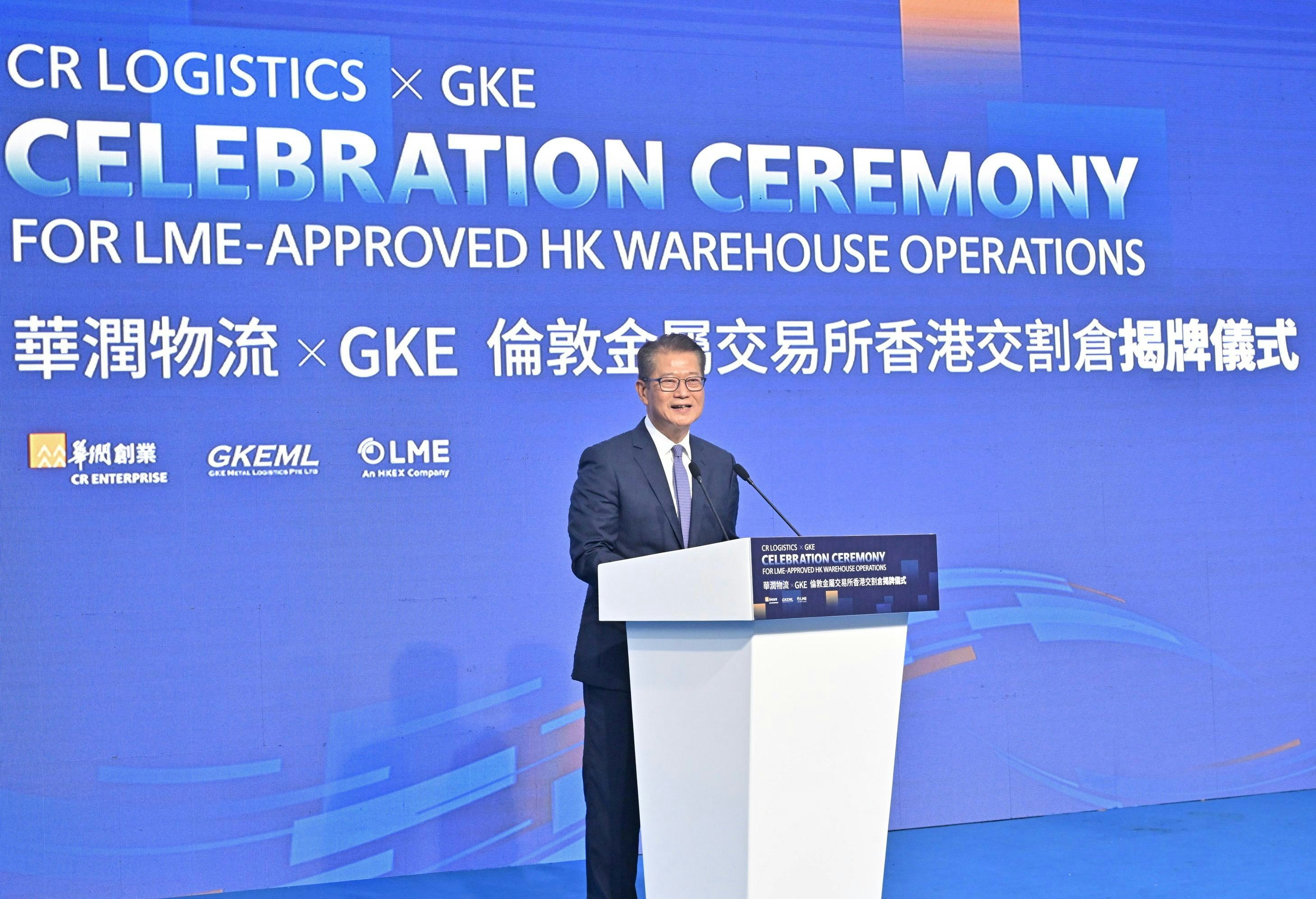 倫敦金屬交易所香港倉揭牌陳茂波：助建大宗商品交易生態圈