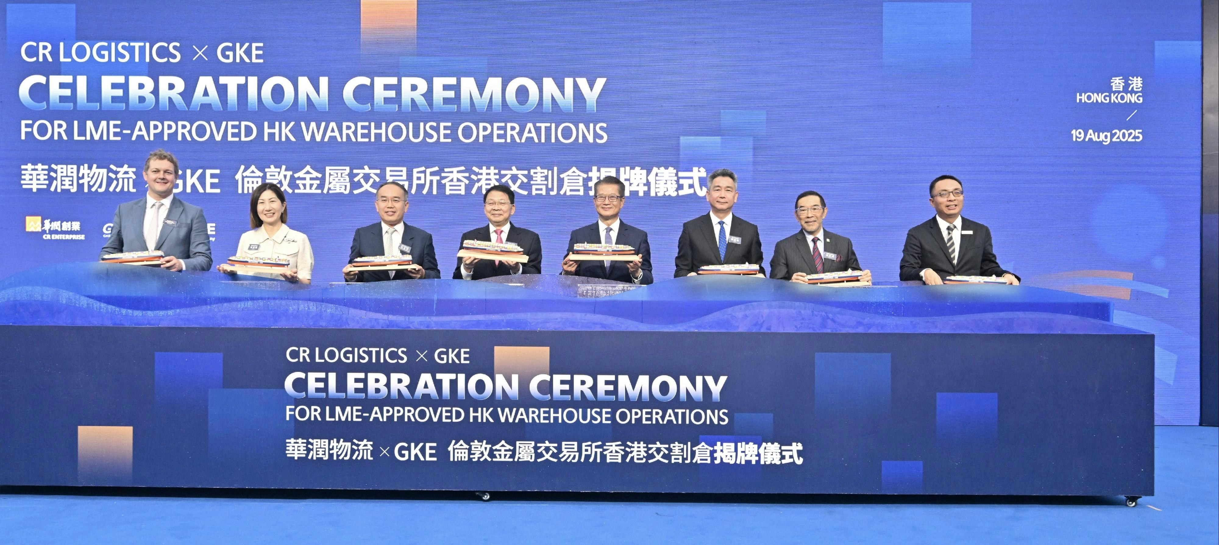 倫敦金屬交易所香港倉揭牌陳茂波：助建大宗商品交易生態圈