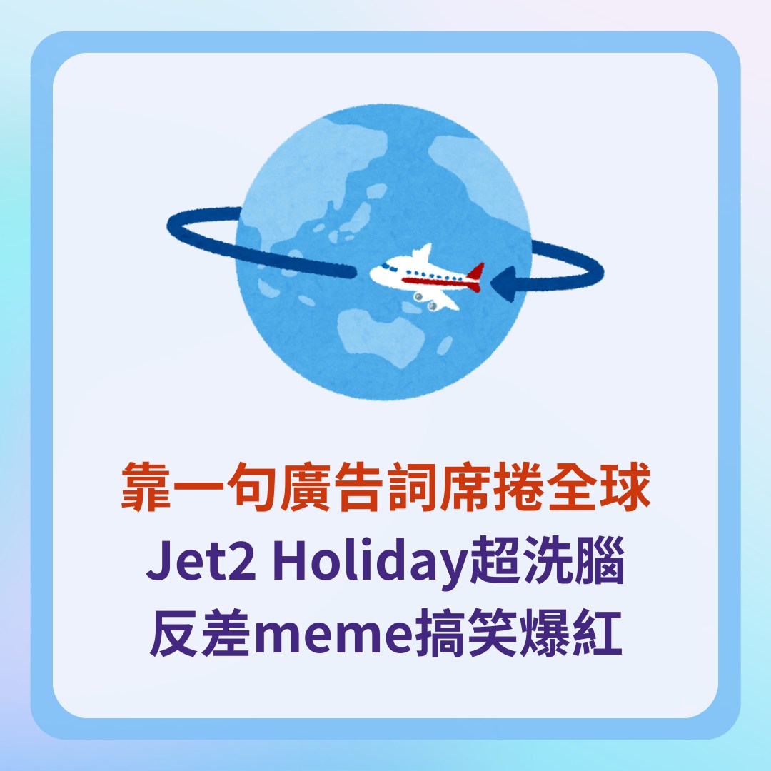 Jet2 Holiday甚麼意思？英廉航廣告成網絡爆紅meme 席捲全球社媒