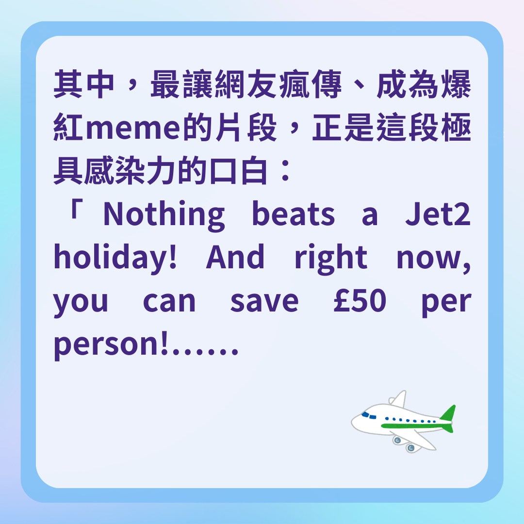 Jet2 Holiday甚麼意思？英廉航廣告成網絡爆紅meme 席捲全球社媒