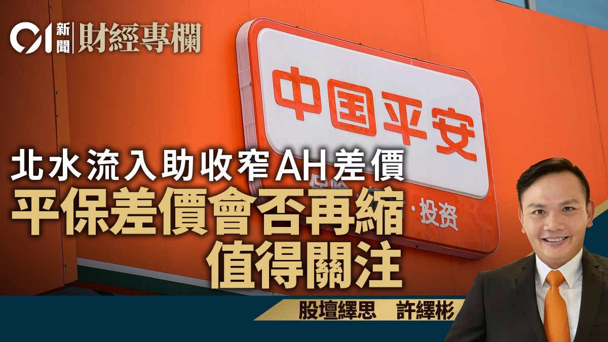 北水流入助收窄AH差價平保差價會否再縮值得關注｜許繹彬