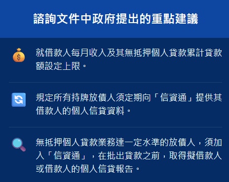 資料來自財庫局有關加強規管持牌放債人的公眾諮詢文件。（香港01製圖）