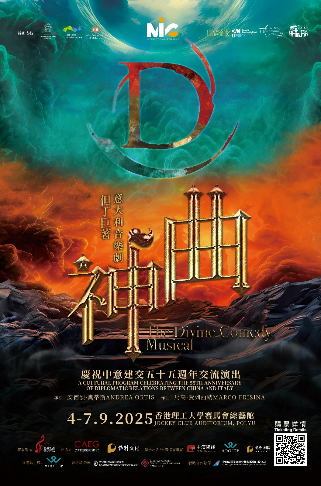 意大利頂級製作！但丁《神曲》改編音樂劇搖滾、歌劇融合3D投影