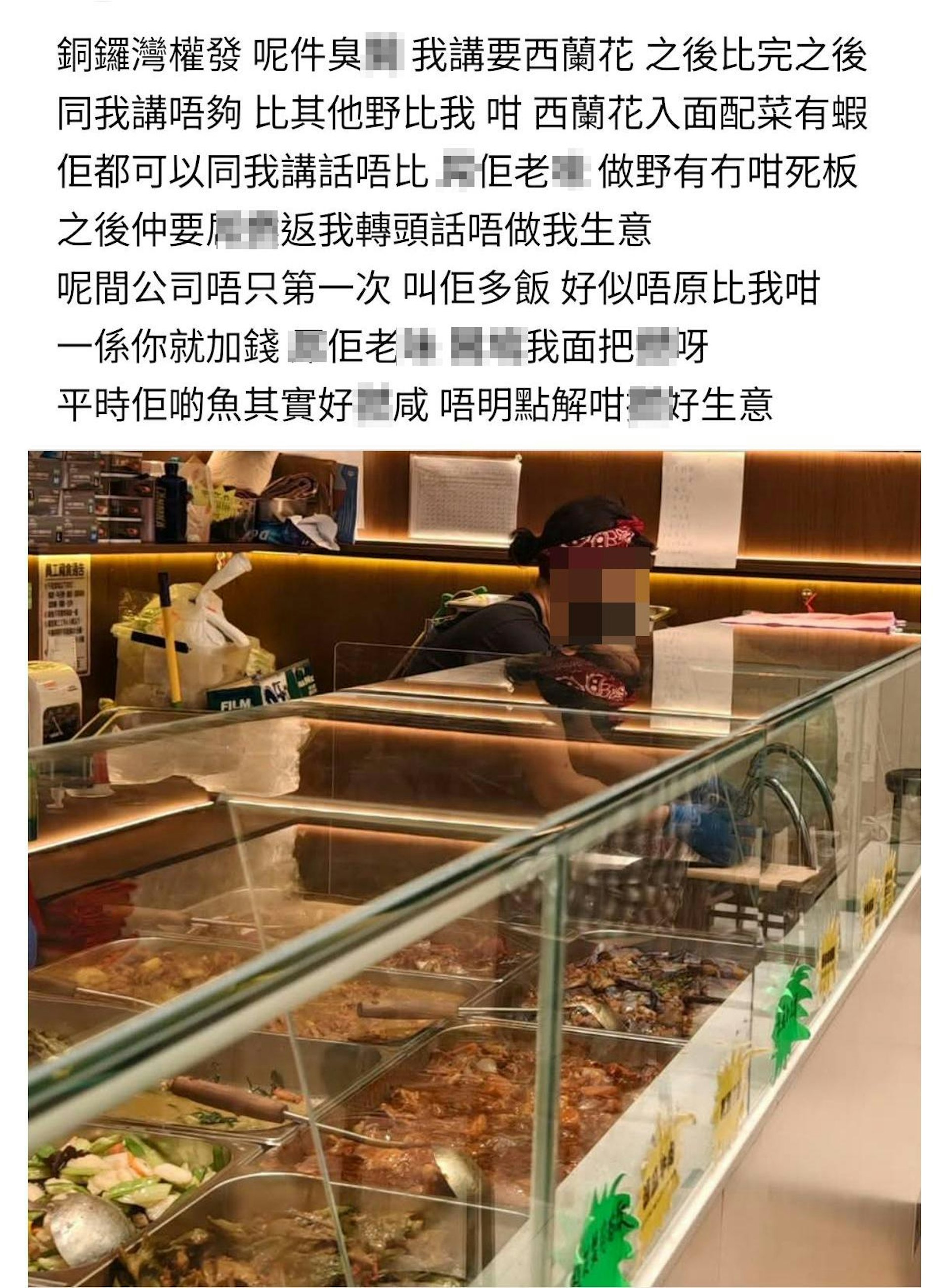 有網民在社交平台「香港兩餸飯關注組」發帖,公審「權發小廚」銅鑼灣分店的女店員。(facebook圖片)